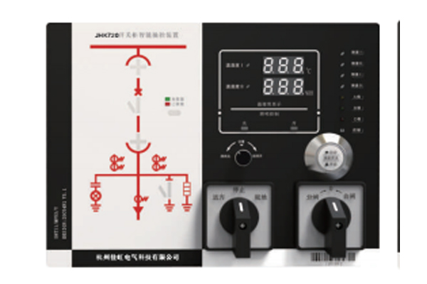 JHK700系列開(kāi)關(guān)柜智能操控裝置